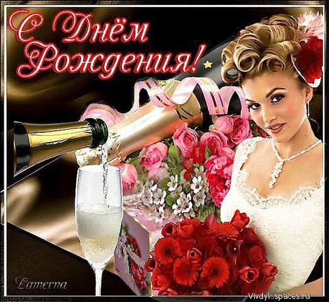 S dnem rozhdeniya.jpg