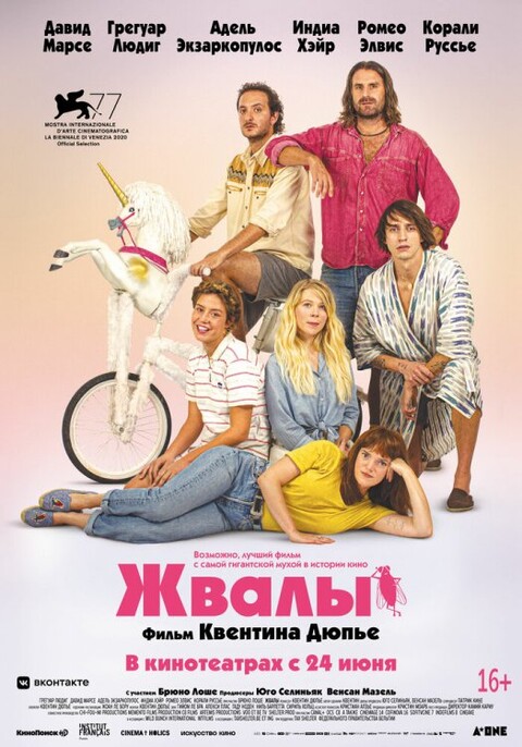 Жвалы (2020).jpg