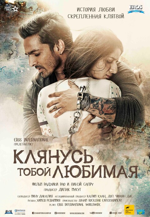 Клянусь тобой любимая (2016).jpg