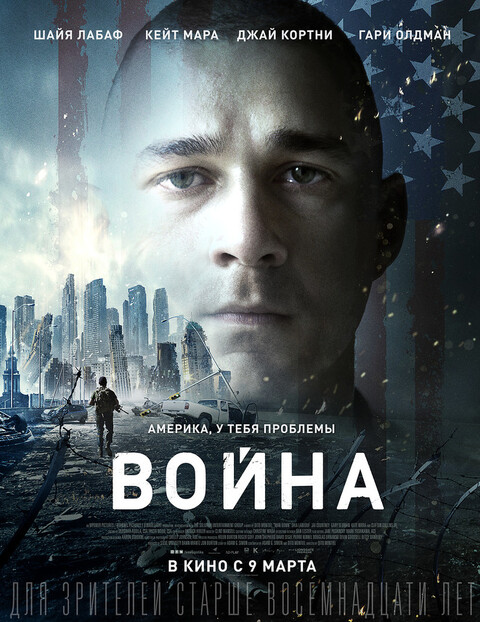 Война (2016).jpg