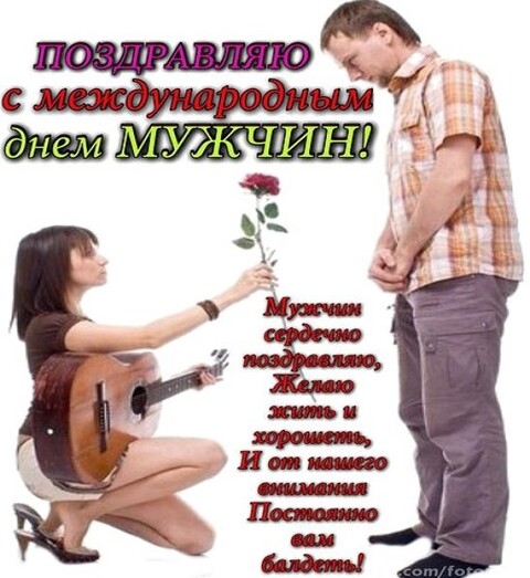 Международный день мужчин.jpg