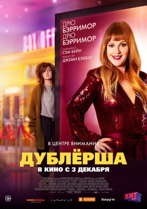 Дублерша (2020).jpg