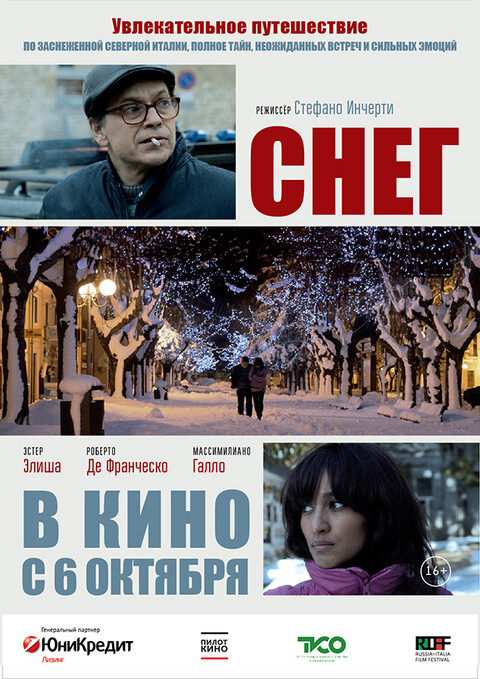 Снег (2013).jpg