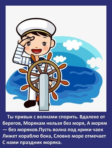 25 июня - День Моряка.jpg