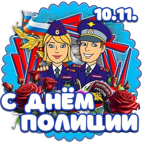 10 НОЯБРЯ - С ДНЁМ БУХГАЛТЕРА.jpg