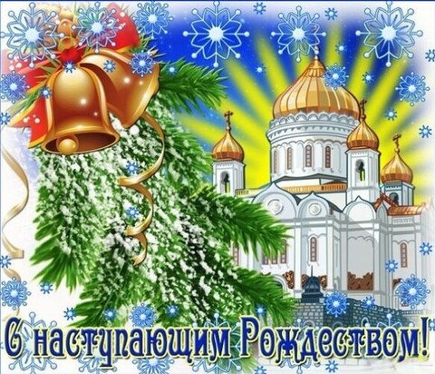 открытка с наступающим рождеством.jpg