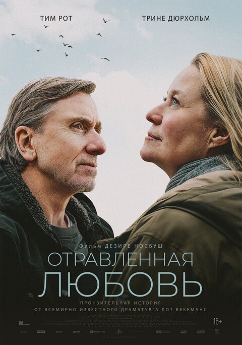 Отравленная любовь (2024).jpg