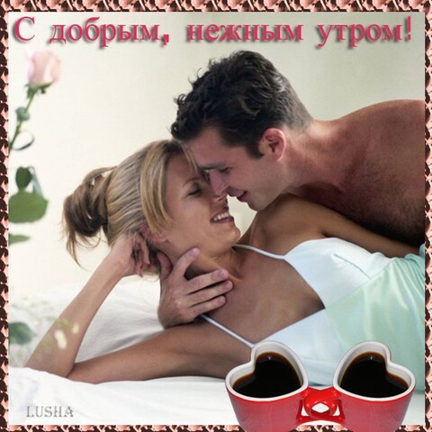 С Любовью.jpg