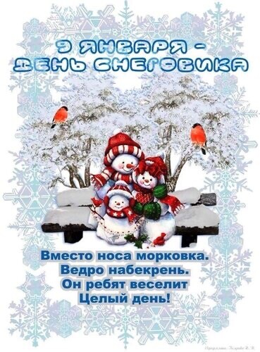 9 Января - День Снеговика.jpg