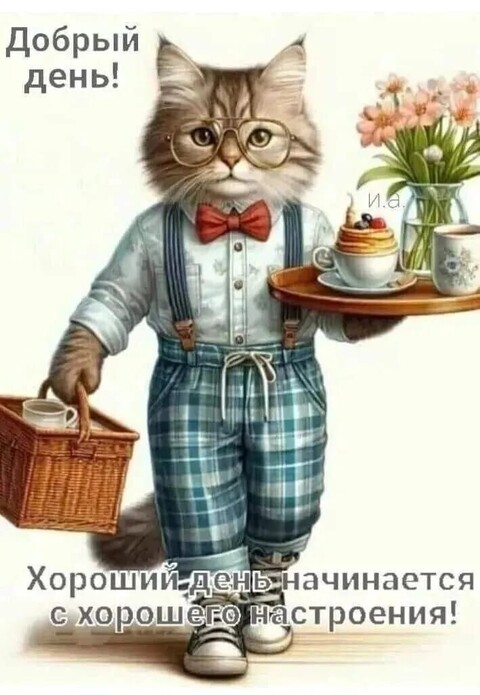 Добрый День.jpg