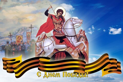С Днём Победы.jpg