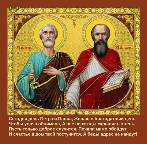 23 Сентября - День Петра и Павла.jpg