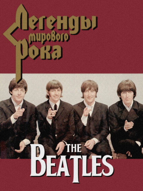 WorldRockLegends TheBeatles.png