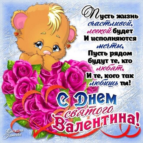 Валентинка.jpg