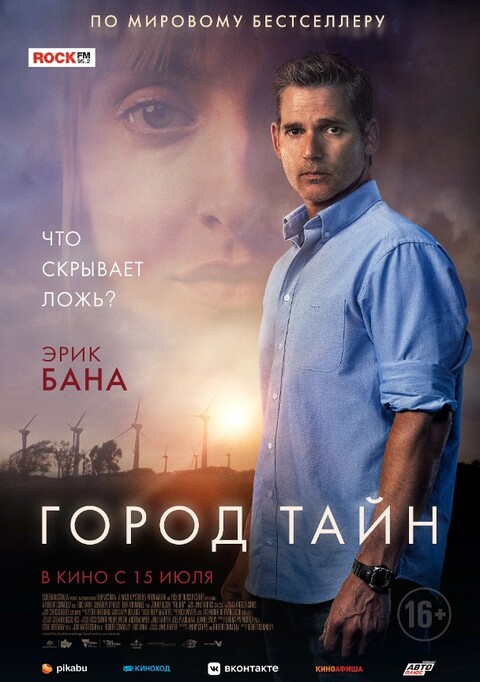 Город тайн 2020.jpg