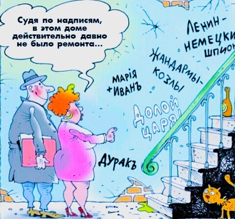 Давно ремонта не было.jpg