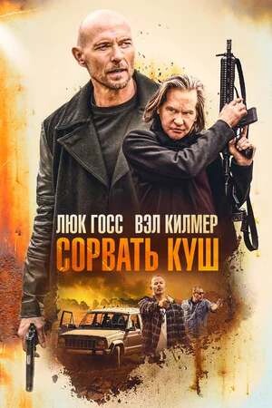 ЗОЛОТАЯ ЖИЛА (2020).jpg
