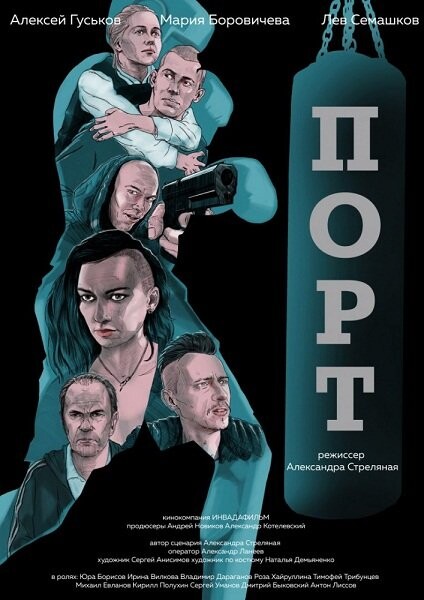 Порт (2019).jpg