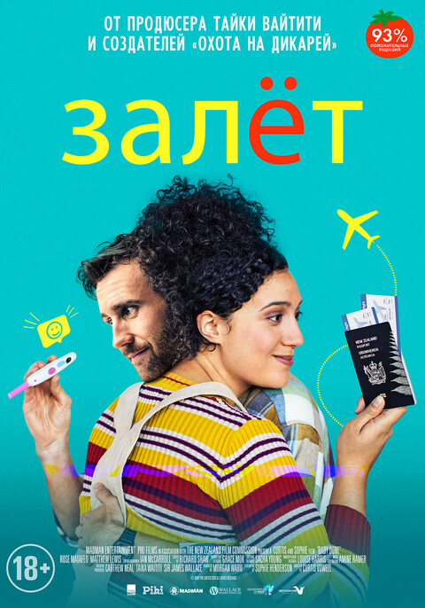Залёт (2020).jpg