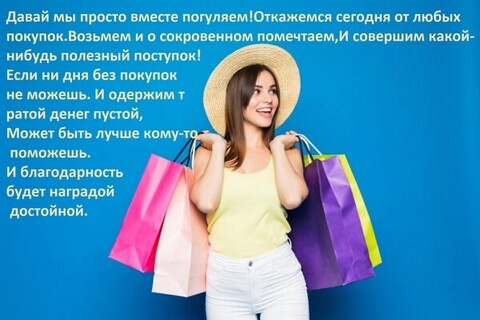 День без покупок 29 ноября.jpg