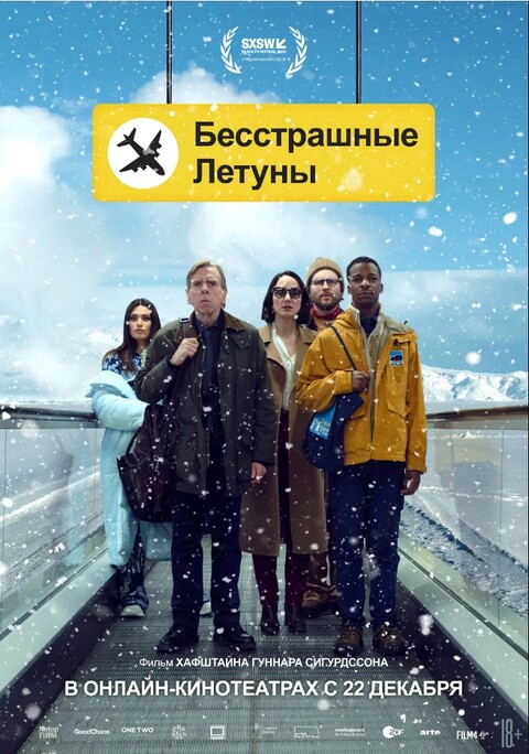 Бесстрашные летуны (2023).jpg