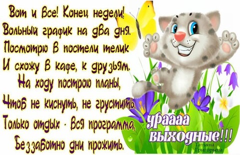 Выходные.jpg
