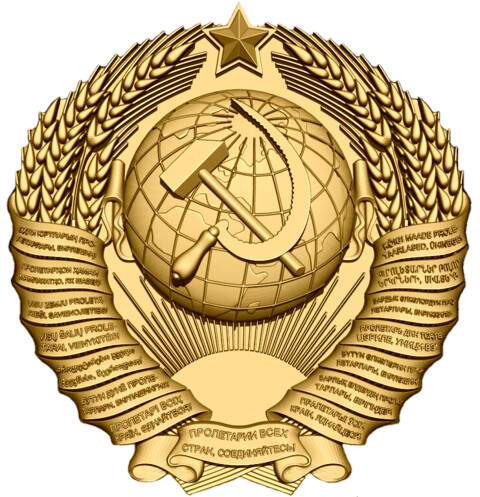 ГЕРБ СССР.png