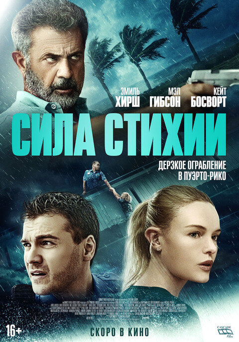 СИЛА СТИХИИ (2020).jpg
