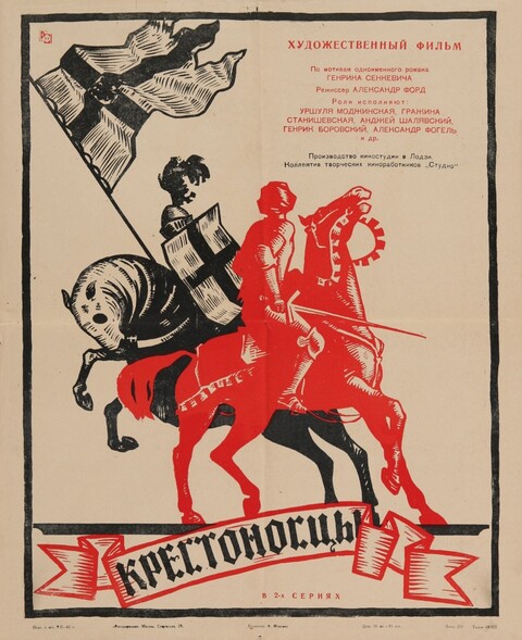 Крестоносцы (1960).jpg