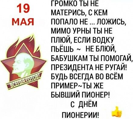 19 мая - День Пионерии.jpg