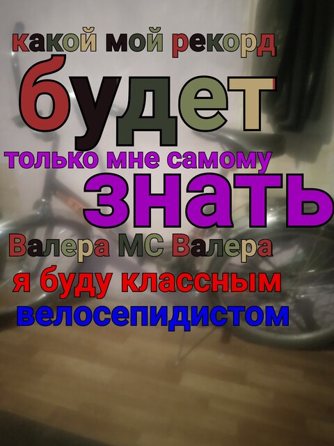 велосепидистом.jpg