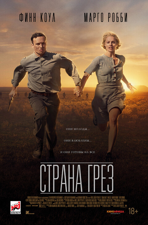 Страна грёз (2019).jpg