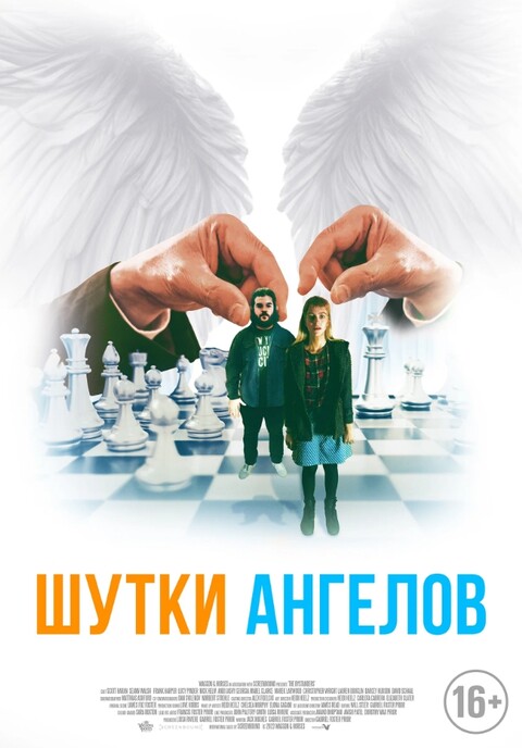 Шутки ангелов (2022).jpg
