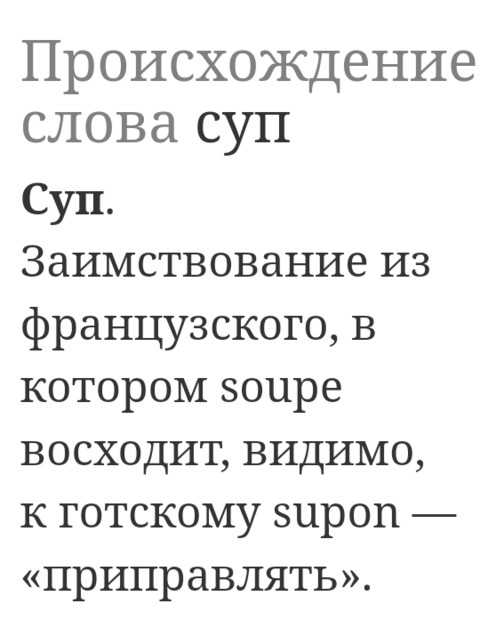 Суп.png