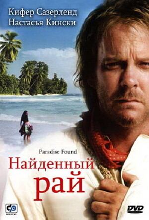 Найденный рай (2003).jpg