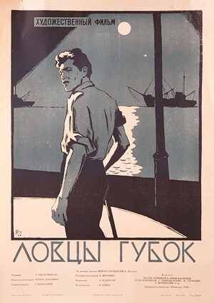 Ловцы губок (1960).jpg