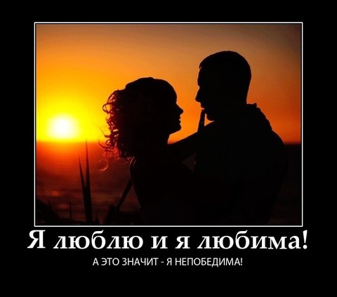 Я люблю и я любима!.jpg