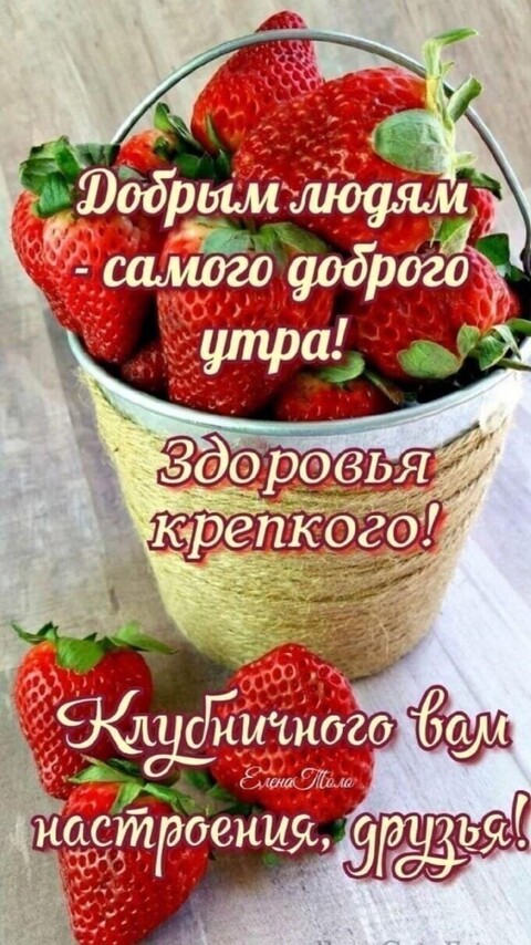 Доброе Утро.jpg
