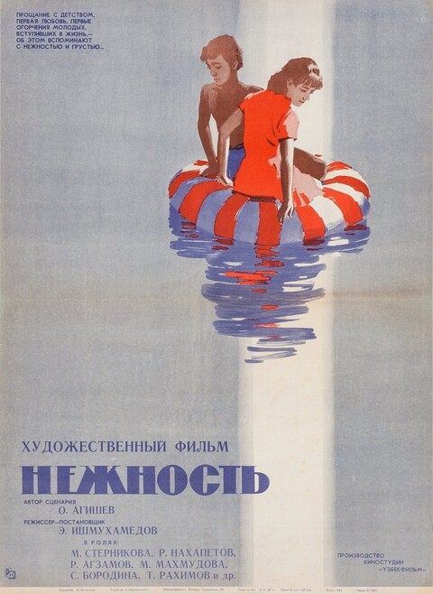 нежность фильм 1966.jpg