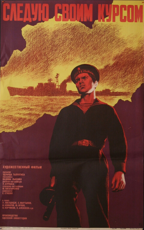 Следую своим курсом (1974).jpg