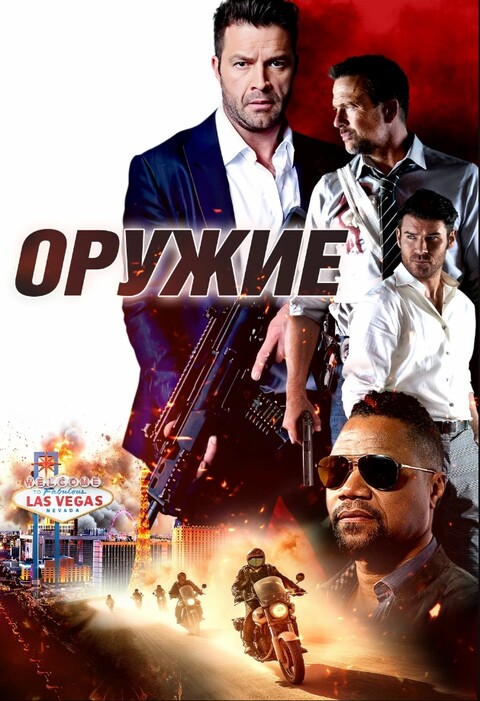 Оружие (2023).jpg