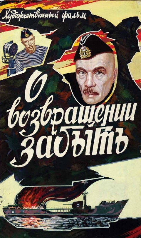 О возвращении забыть 1985.jpg