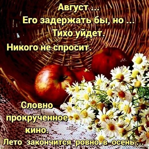 Август.jpg