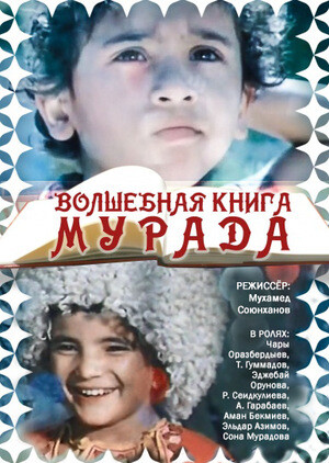 Волшебная книга Мурада (1976).jpg
