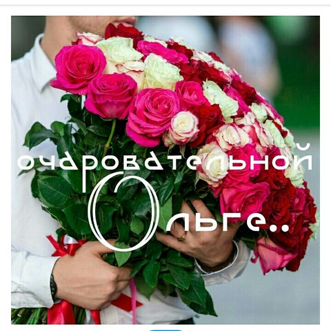 Ольге.jpg