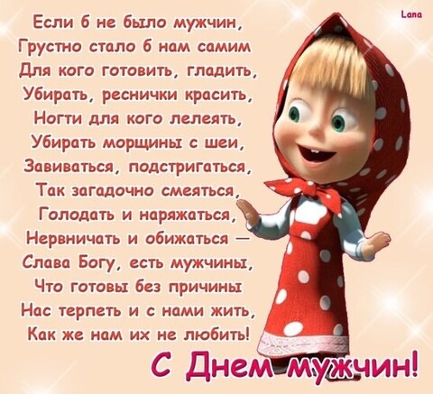 С Днём Мужчин.jpg