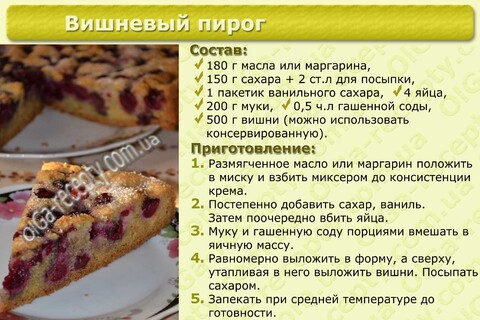 Вишневый пирог.jpg