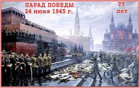 24 июня 1945 год - Парад Победы.jpg