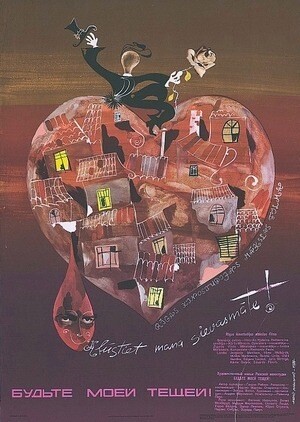 Будьте моей тещей! (1977).jpg