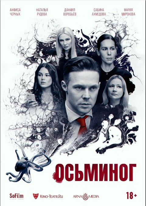 Осьминог (2023).jpg